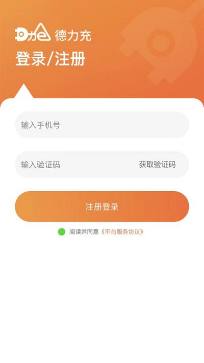德力充充电下载,德力充,充电桩app