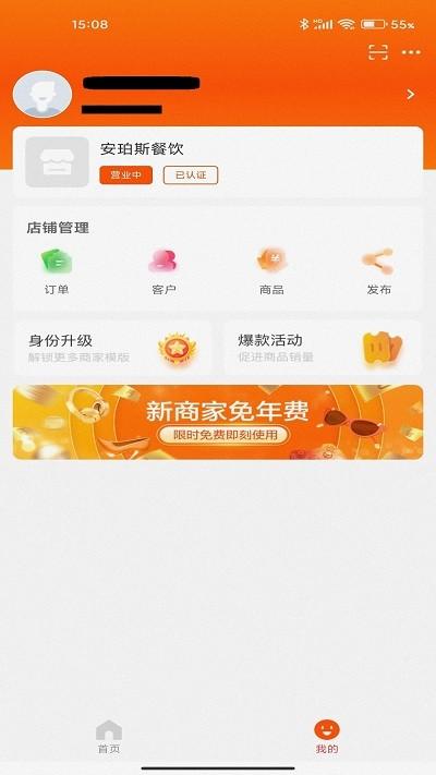 安珀斯商家版app下载,安珀斯商家版,办公app,管理app