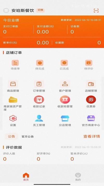 安珀斯商家版app下载,安珀斯商家版,办公app,管理app