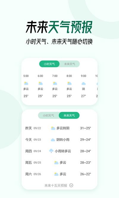 口袋天气预报最新版下载,口袋天气,天气app,生活app