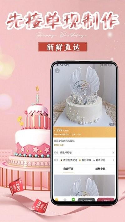 手机版生日蛋糕软件下载,生日蛋糕,蛋糕app,订购app