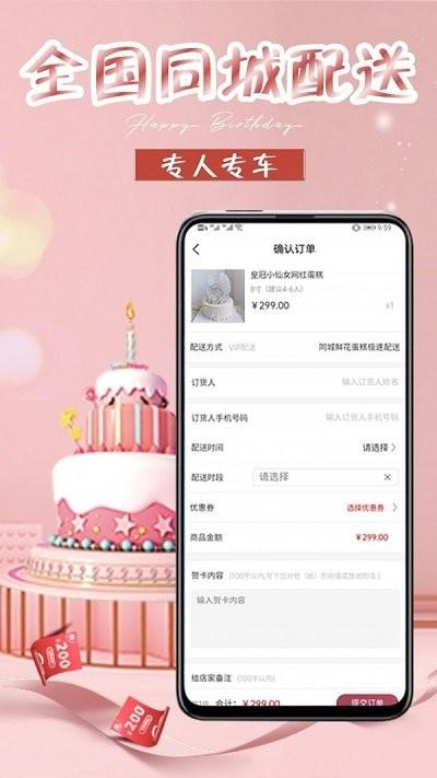手机版生日蛋糕软件下载,生日蛋糕,蛋糕app,订购app