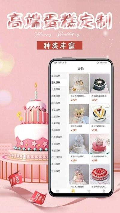 手机版生日蛋糕软件下载,生日蛋糕,蛋糕app,订购app