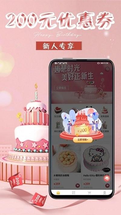 手机版生日蛋糕软件下载,生日蛋糕,蛋糕app,订购app