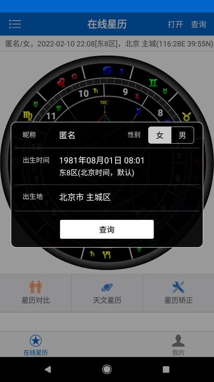 81pan占星网软件下载,81pan占星,占星app,命理app