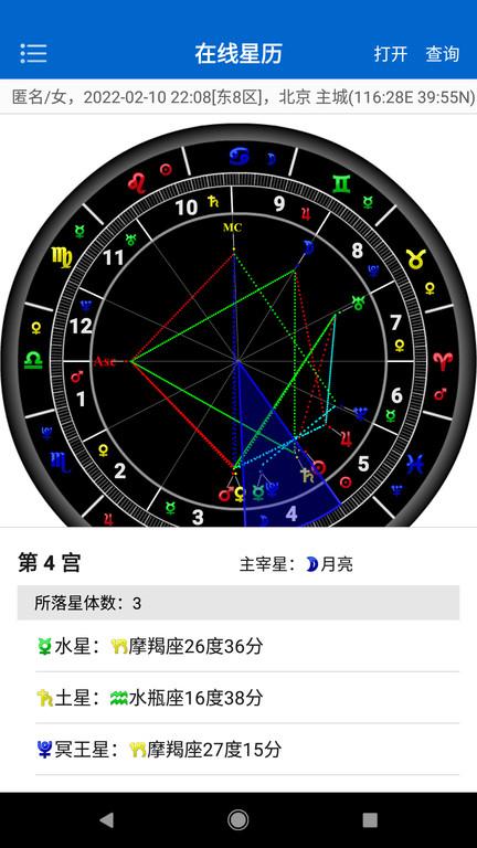 81pan占星网软件下载,81pan占星,占星app,命理app
