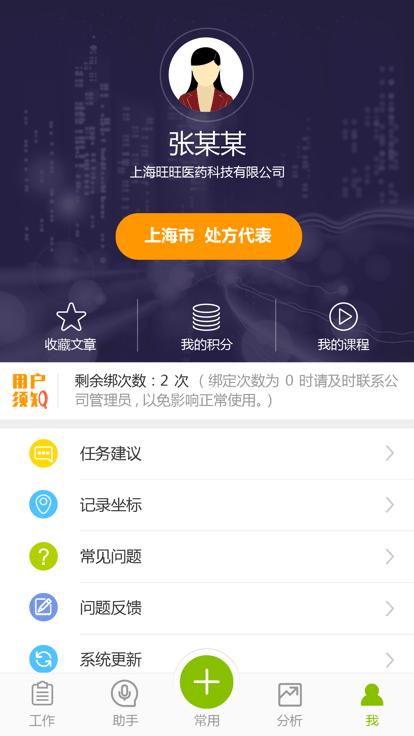销讯通官方版下载,销讯通,销售app,医药代表app