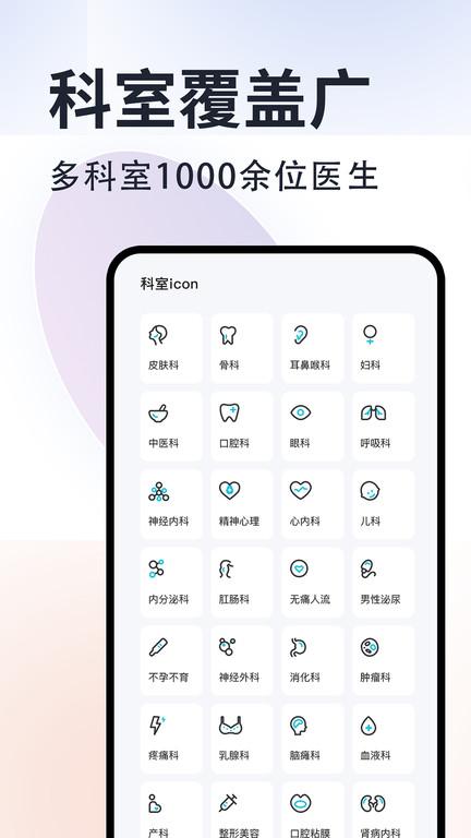 京号通app手机版(更名京号通医院预约挂号)下载,京号通,医疗app,挂号app