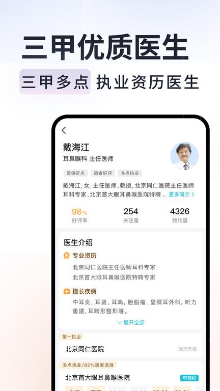 京号通app手机版(更名京号通医院预约挂号)下载,京号通,医疗app,挂号app