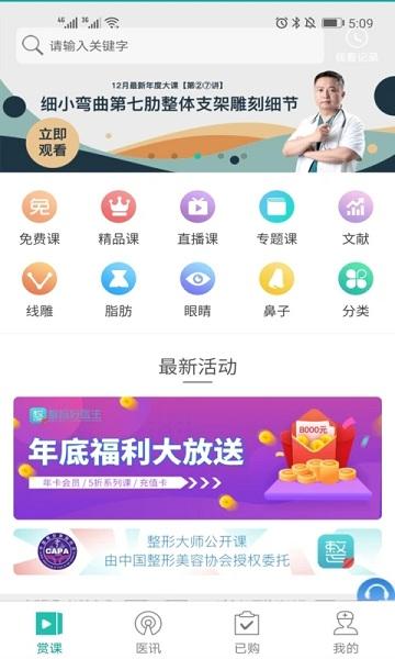 整吗好医生APP下载,整吗好医生,整容app,医疗app