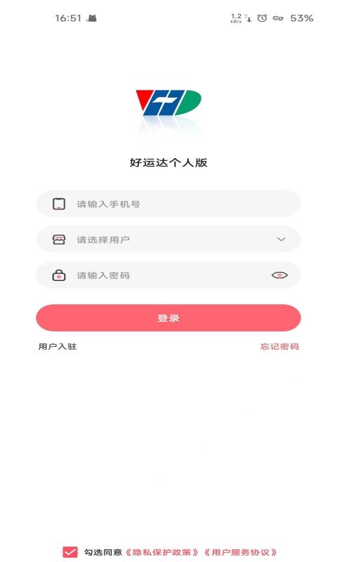 好运达个人版最新版下载,好运达,收款app,工具app