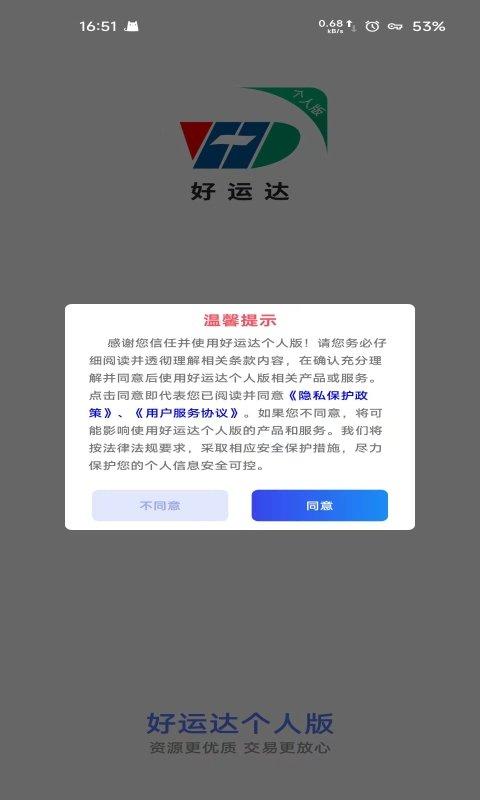 好运达个人版最新版下载,好运达,收款app,工具app