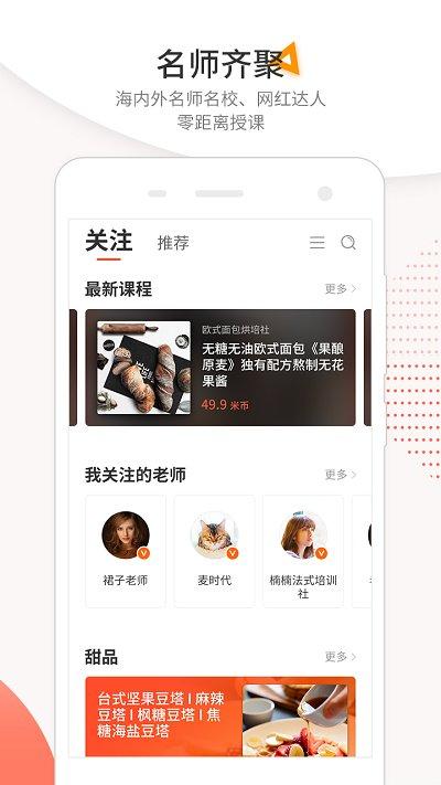 米熊app免费版下载,米熊,美食app,教学app