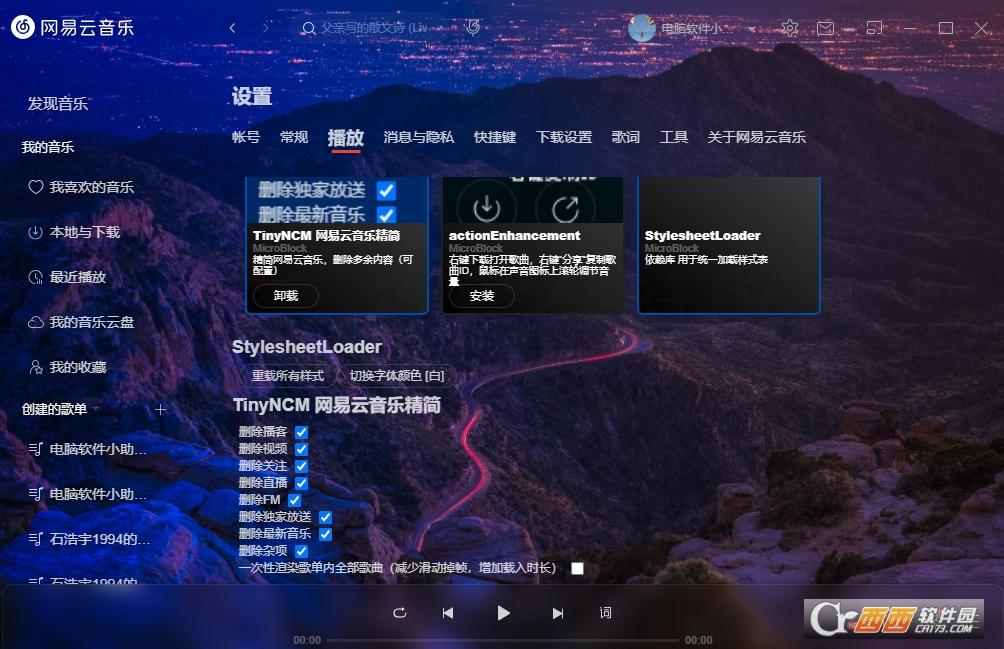 美化主题,增强插件,一键解灰.